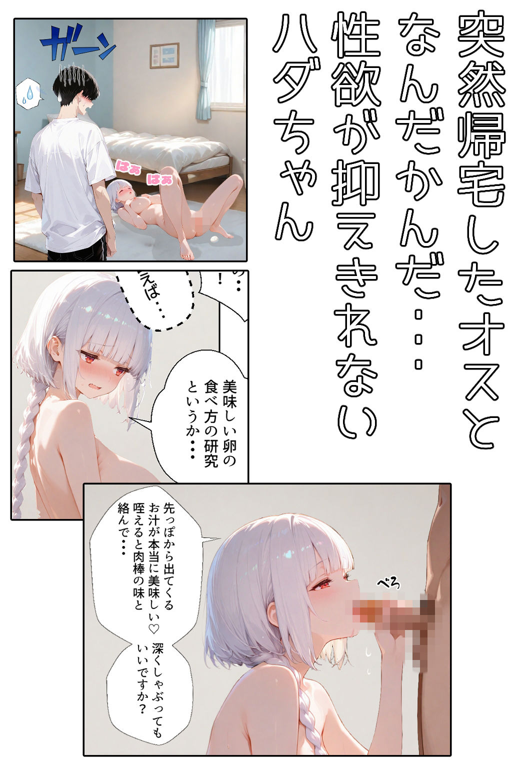 白蛇ちゃんの憂鬱3