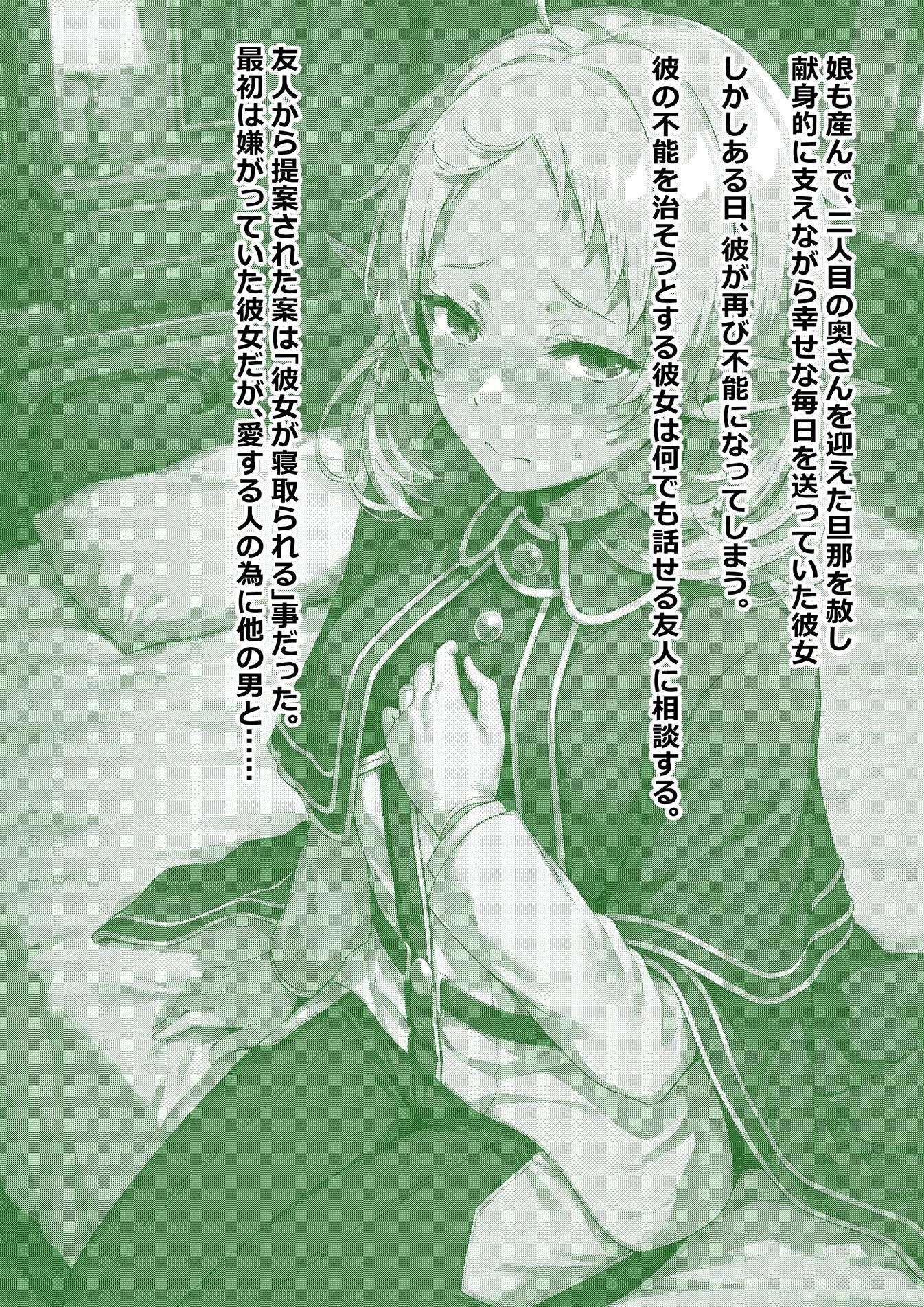 長耳族の人妻美少女がデカ〇ンのおっさんに寝取られる話(寝取らせ) サンプル画像2