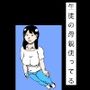 生徒の母親使ってる