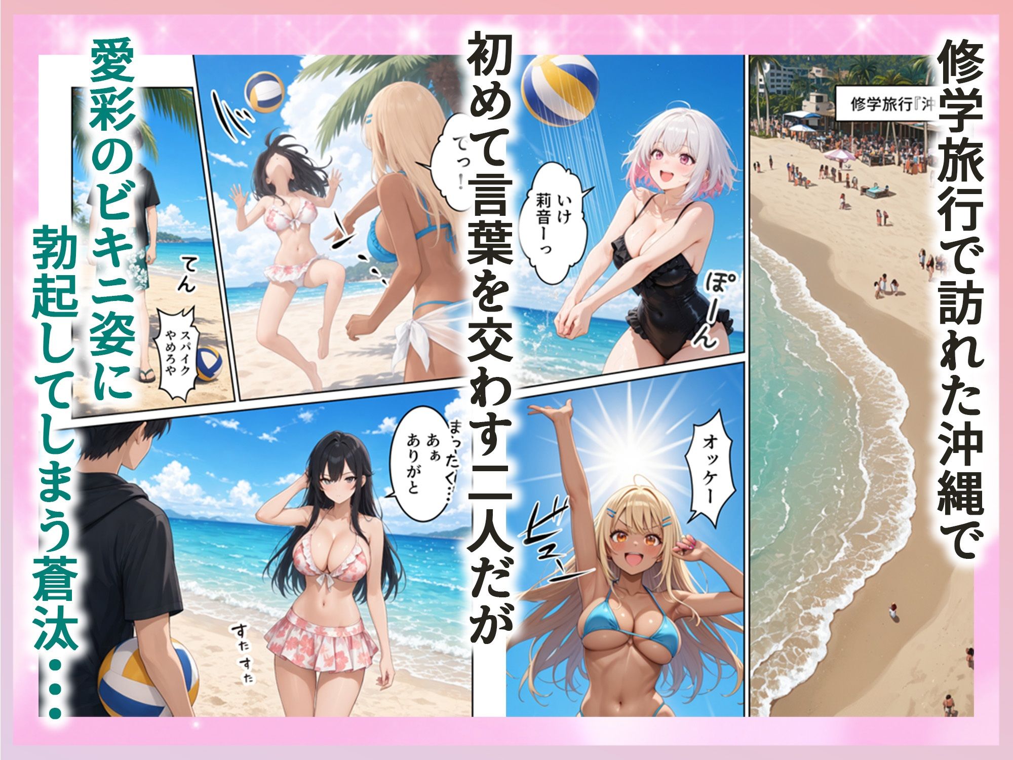 【エロ漫画】修学旅行で1軍ギャル達にデカちんバレて搾り取られた話2