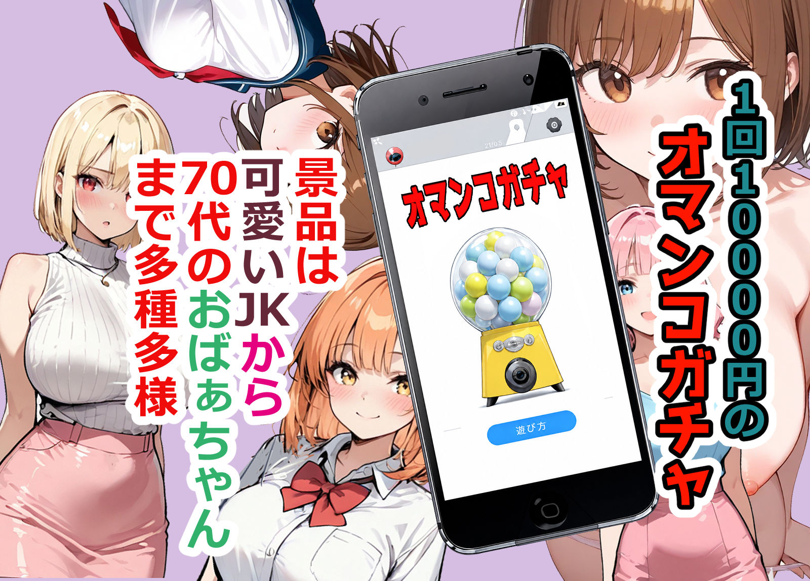 【エロ漫画】スマホのオマンコガチャ回したら人妻が当たった21