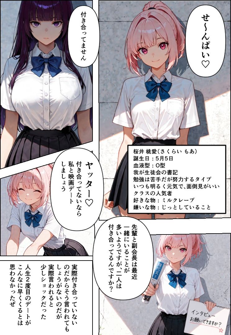 感情がない副会長とやってみた3