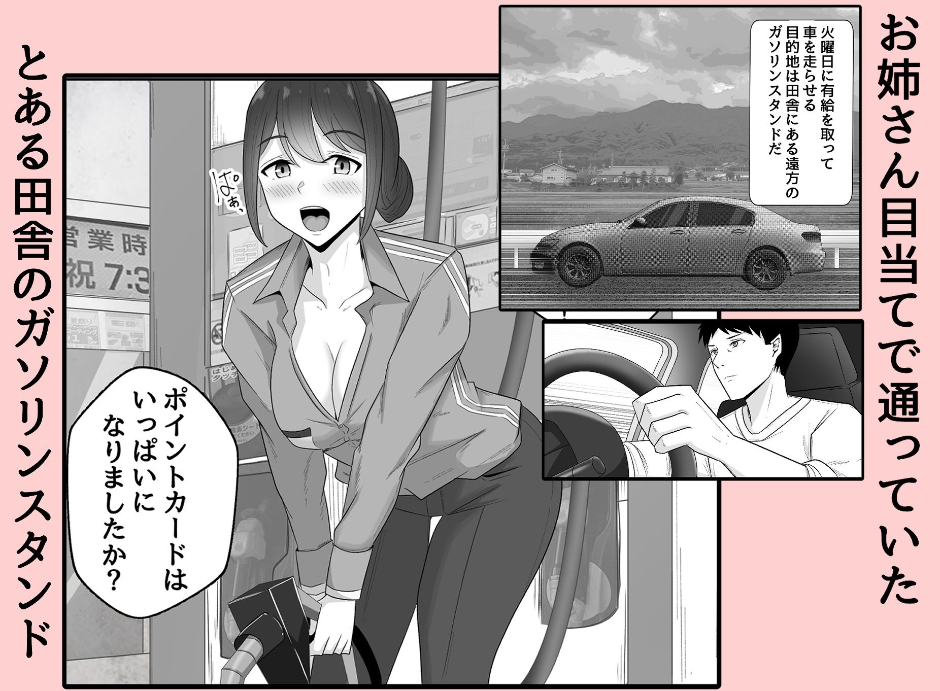 セッ●スガソリンスタンド 画像2