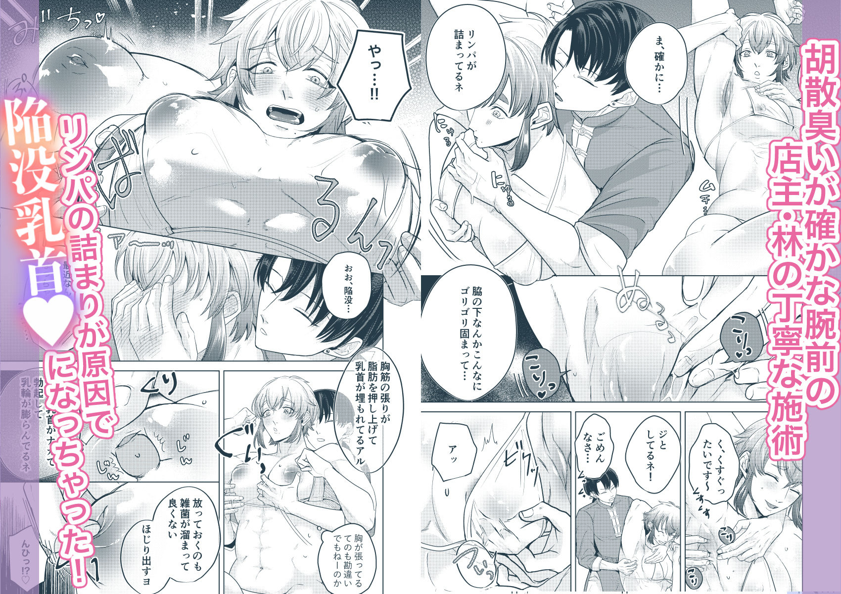 秘孔を突いていきますからね麼麼咋咋〜お胸が張ってツラいんです…トビ出せ！乳房ぐちゃとろ揉みほぐしコース〜 画像2