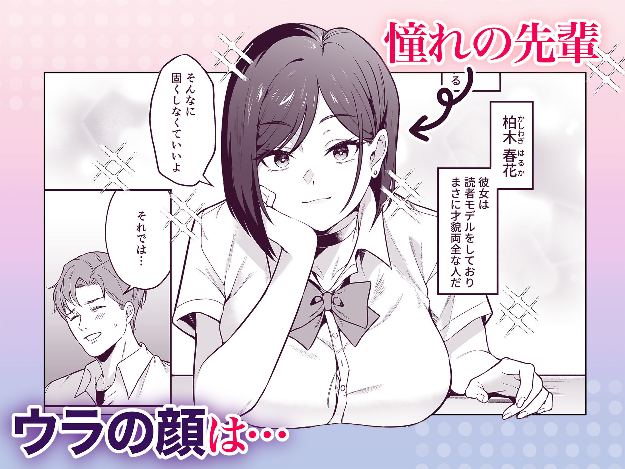 エロ漫画:爆乳読モJK・柏木春花の中出し懇願ハメ撮り交尾 hitomi サンプル画像