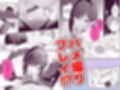爆乳読モ〇〇・柏木春花の中出し懇願ハメ撮り交尾試し読み4ページ