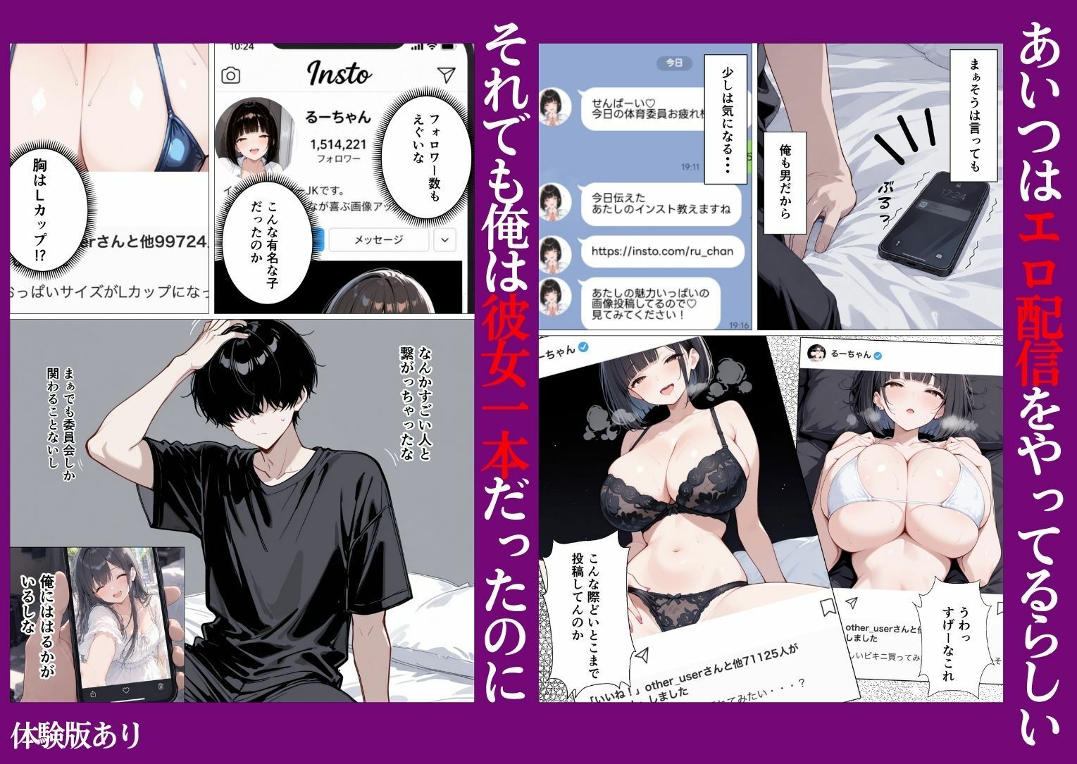 俺に狂ってるLカップエロ配信者の後輩に媚薬盛られ逆NTR交尾に沼堕ちした話 画像3
