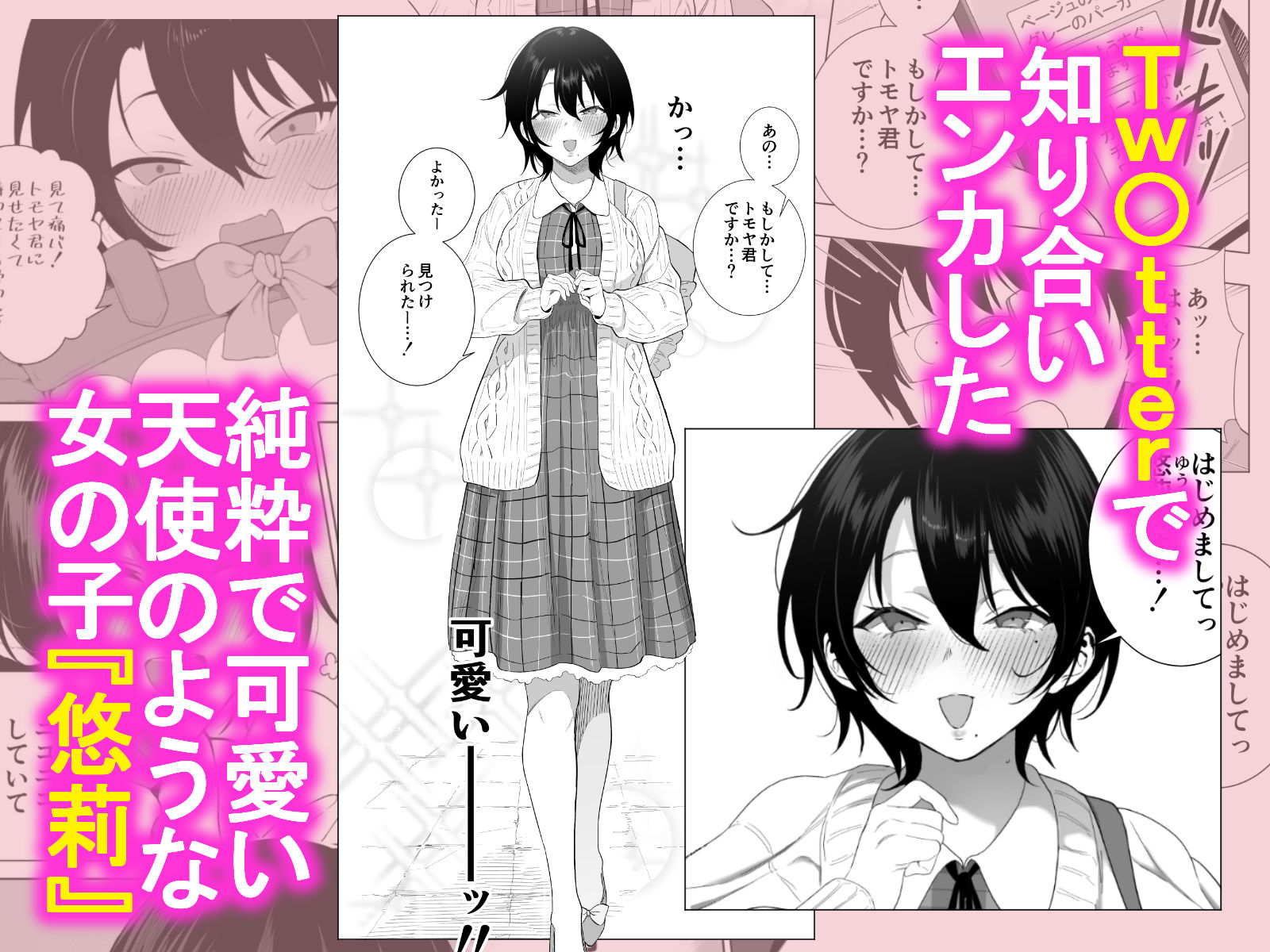 エロ漫画:オフパコ彼女 hitomi サンプル画像