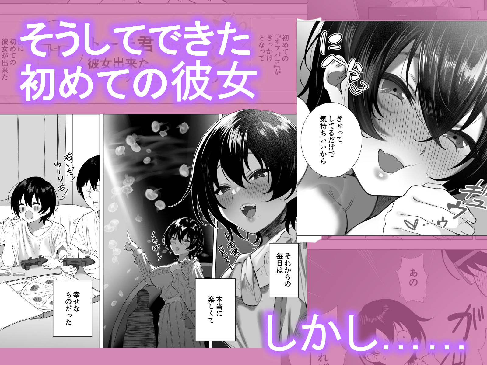 エロ漫画:オフパコ彼女 hitomi サンプル画像