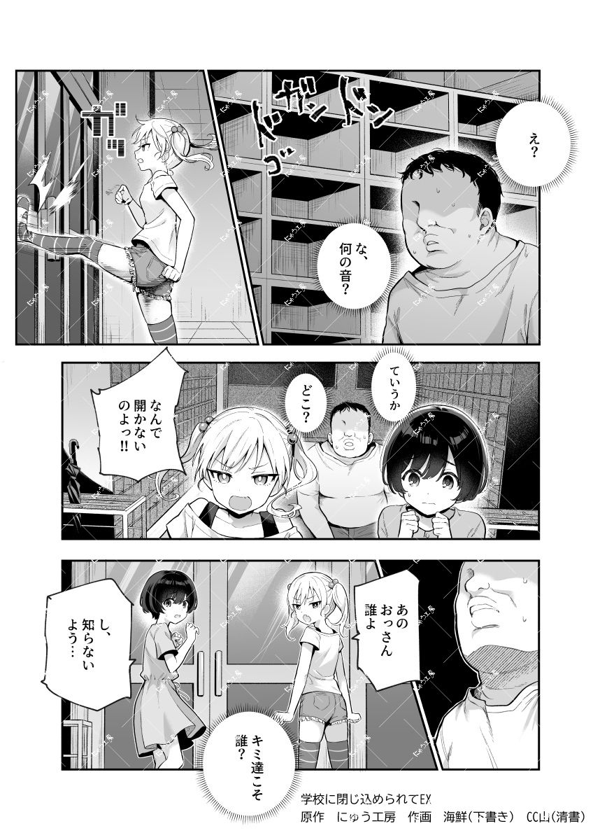 がっこうにとじこめられてEX 4人の女の子と やたら不自然に信頼される大人のオレ 画像2