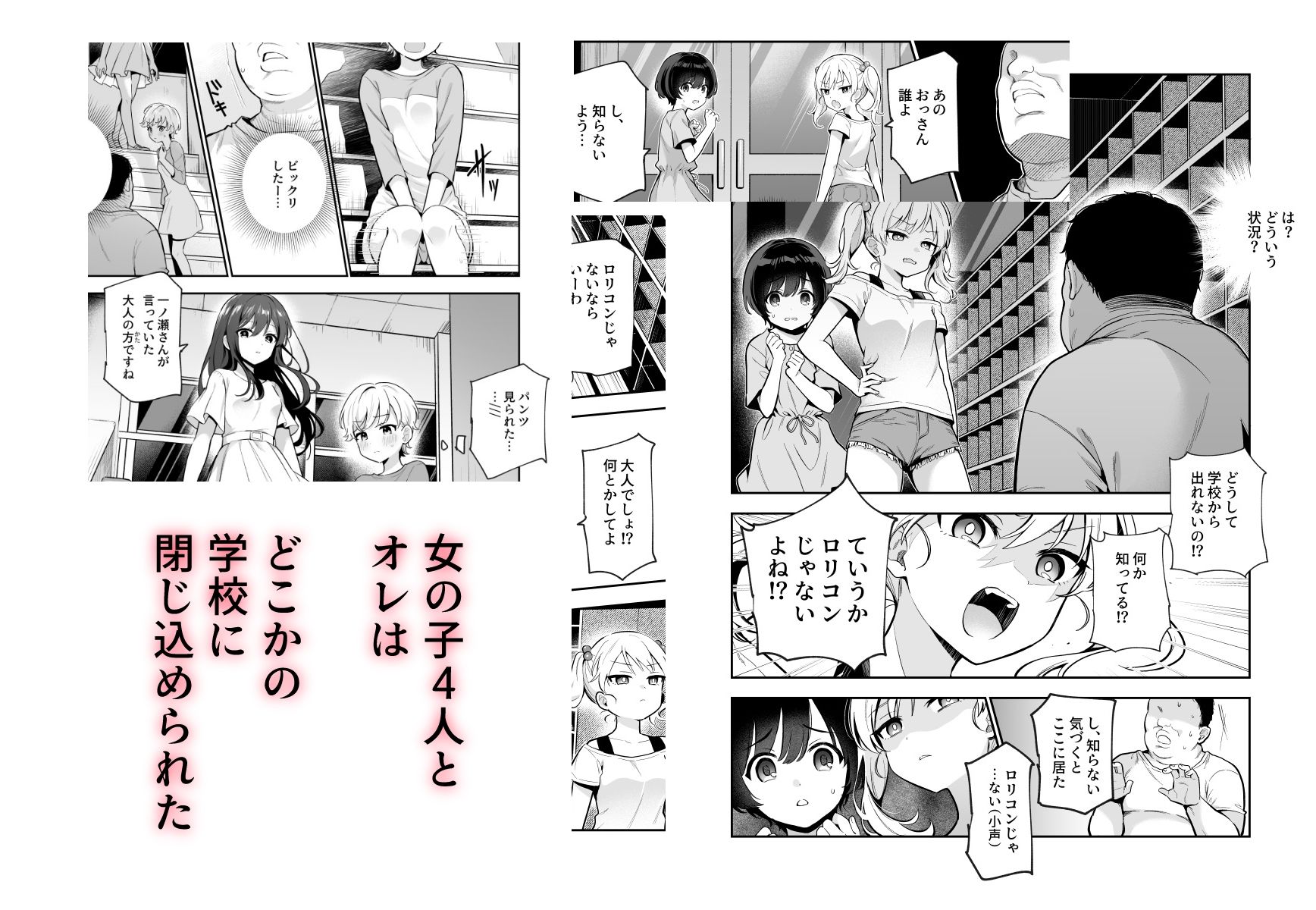がっこうにとじこめられてEX 4人の女の子と やたら不自然に信頼される大人のオレ 画像3
