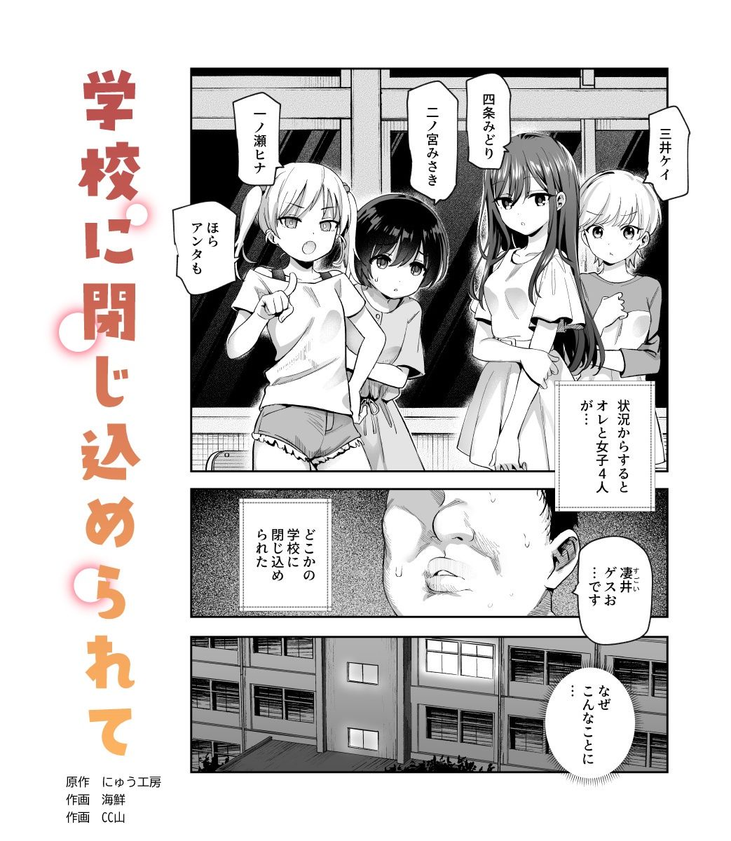 がっこうにとじこめられてEX 4人の女の子と やたら不自然に信頼される大人のオレ 画像4