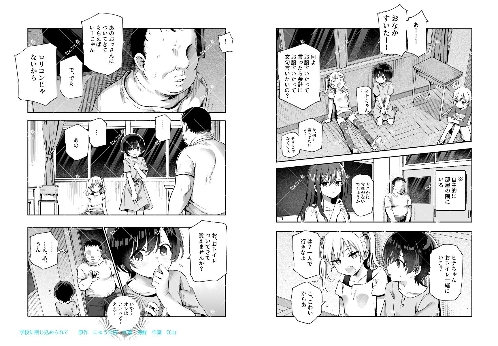 がっこうにとじこめられてEX 4人の女の子と やたら不自然に信頼される大人のオレ 画像5
