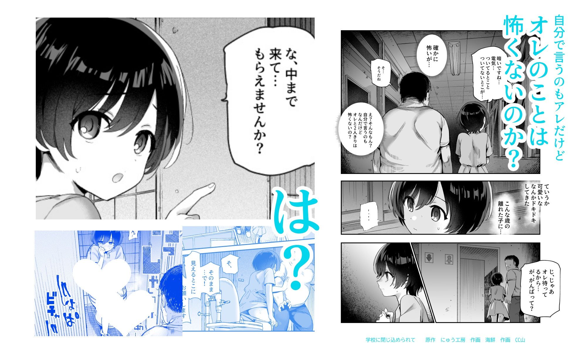 がっこうにとじこめられてEX 4人の女の子と やたら不自然に信頼される大人のオレ 画像6