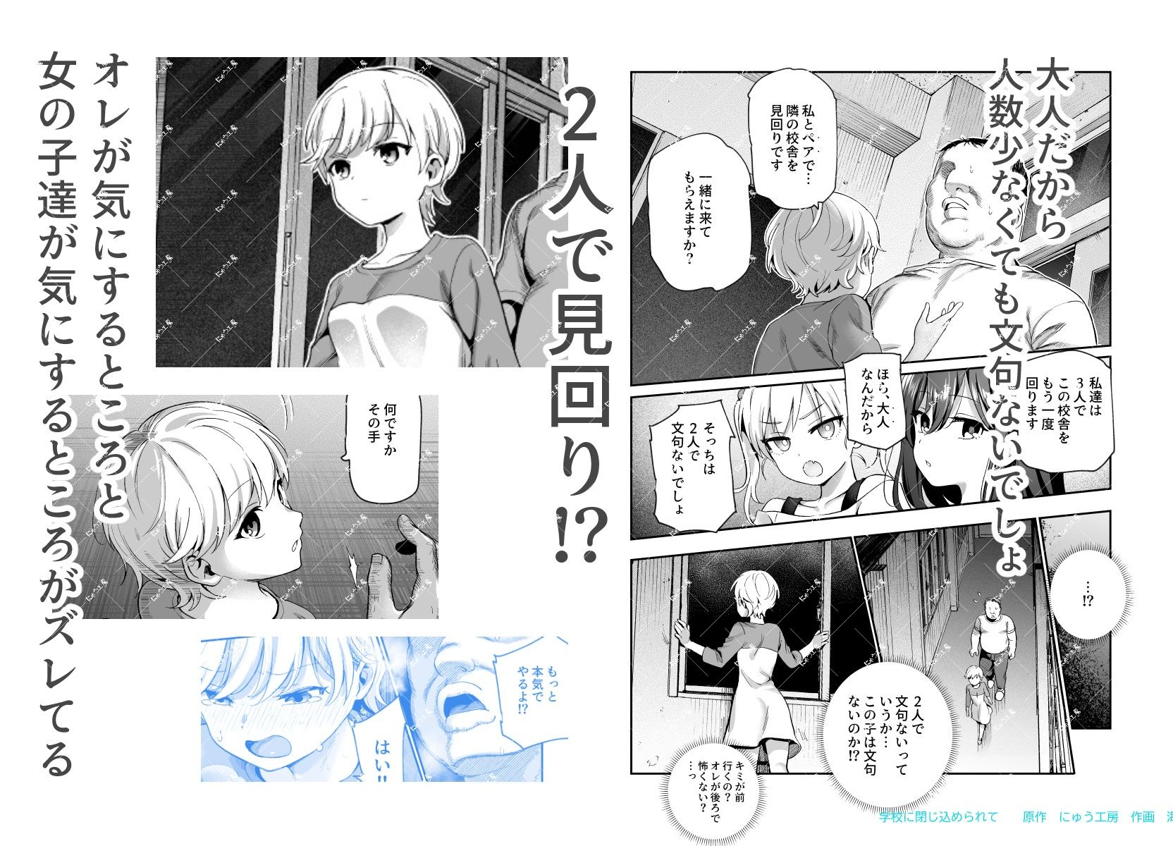 がっこうにとじこめられてEX 4人の女の子と やたら不自然に信頼される大人のオレ 画像7