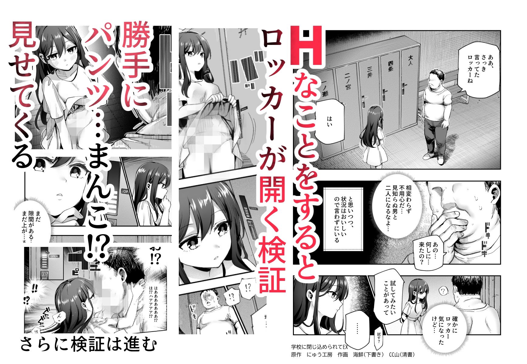 がっこうにとじこめられてEX 4人の女の子と やたら不自然に信頼される大人のオレ 画像9