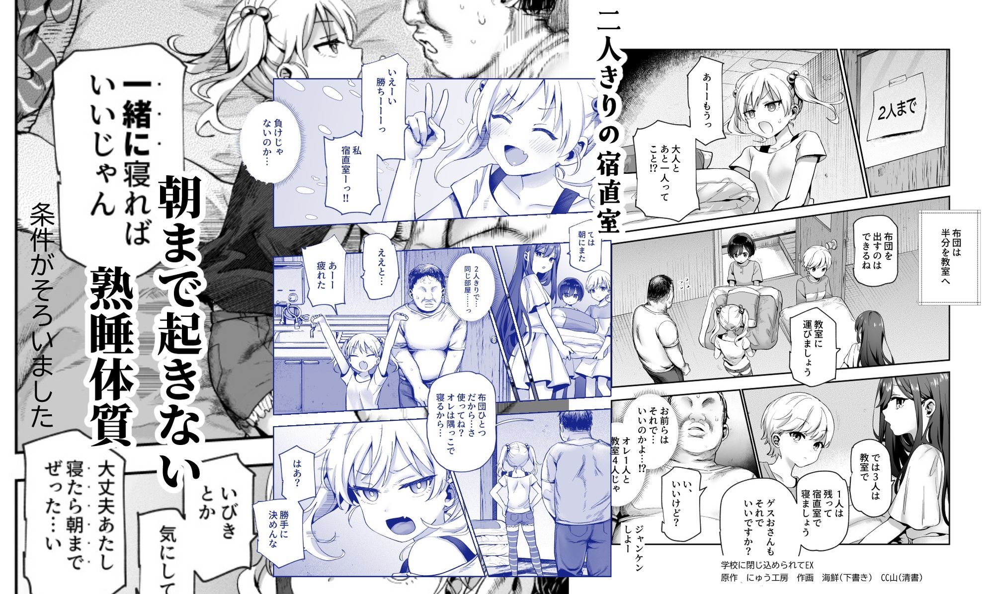 がっこうにとじこめられてEX 4人の女の子と やたら不自然に信頼される大人のオレ 画像10