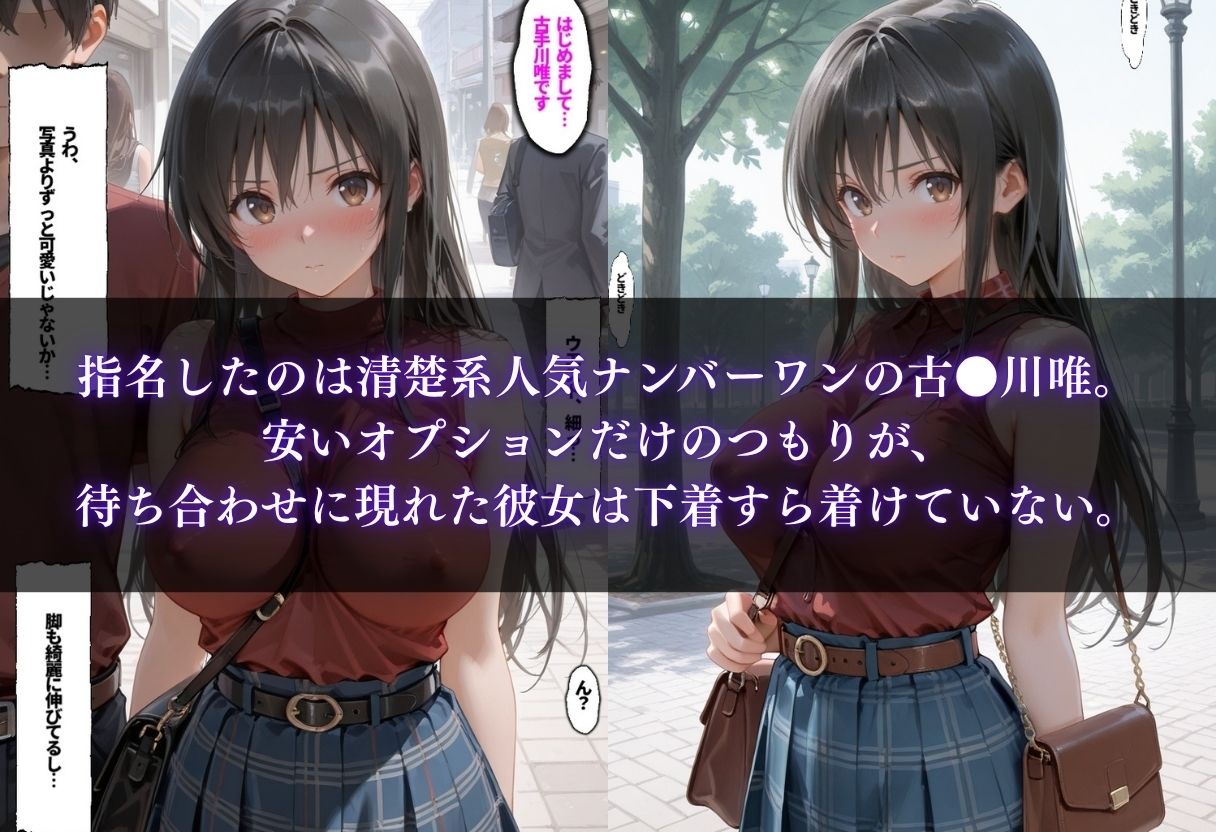 【エロ漫画】三十路童貞がレンタル彼女で清楚系美女を無料セフレに調教した話2