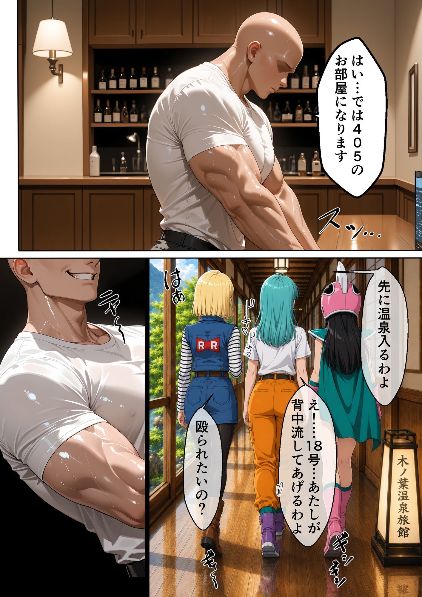 とある旅館の性交生活 催◯温泉旅館【ドラゴンボ◯ル2編】