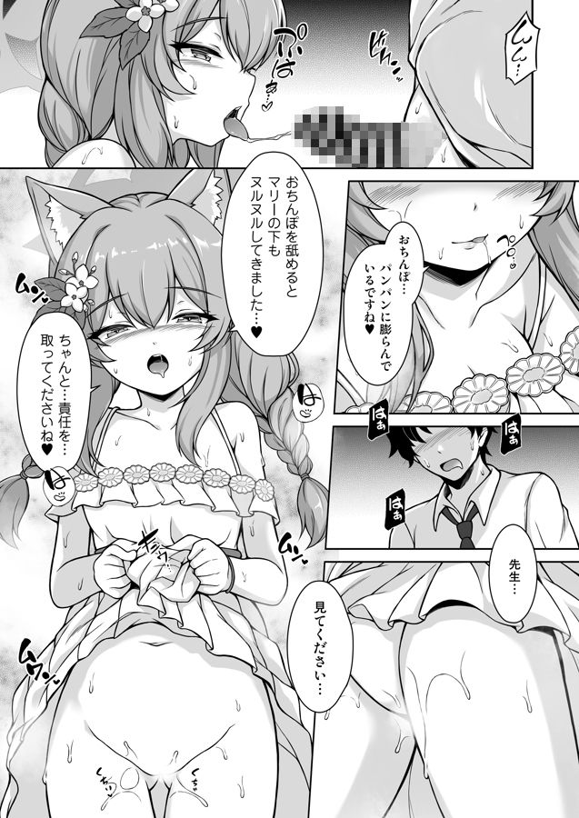 マリーと過ごすエッチなふたり旅(前編) 2枚目