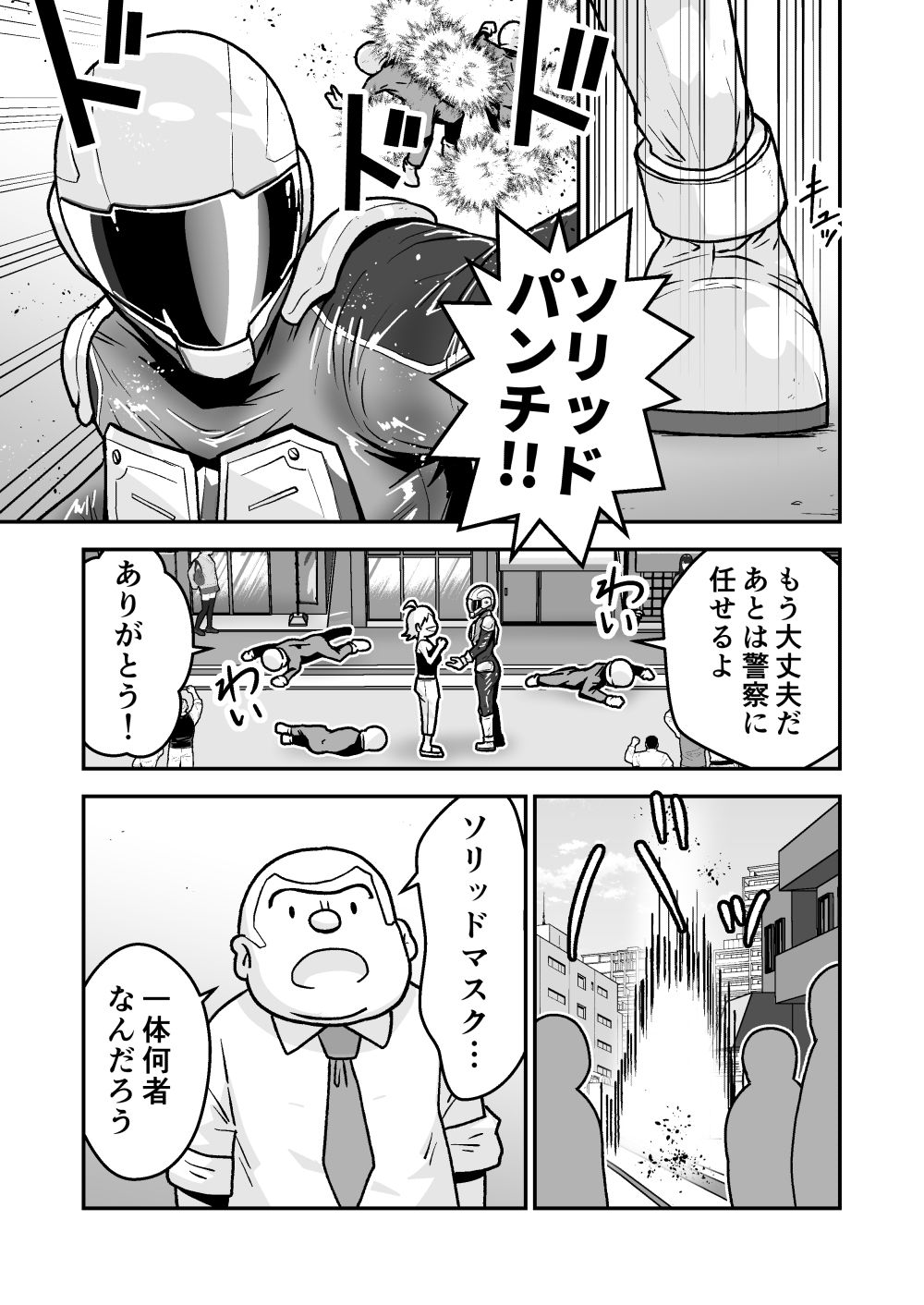 特警部隊ソリッドマスク【セーフハウス回】 サンプル画像 1