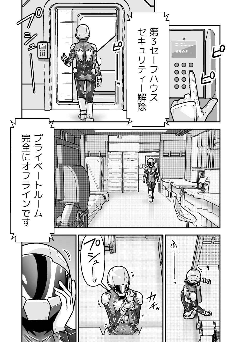 特警部隊ソリッドマスク【セーフハウス回】 画像2