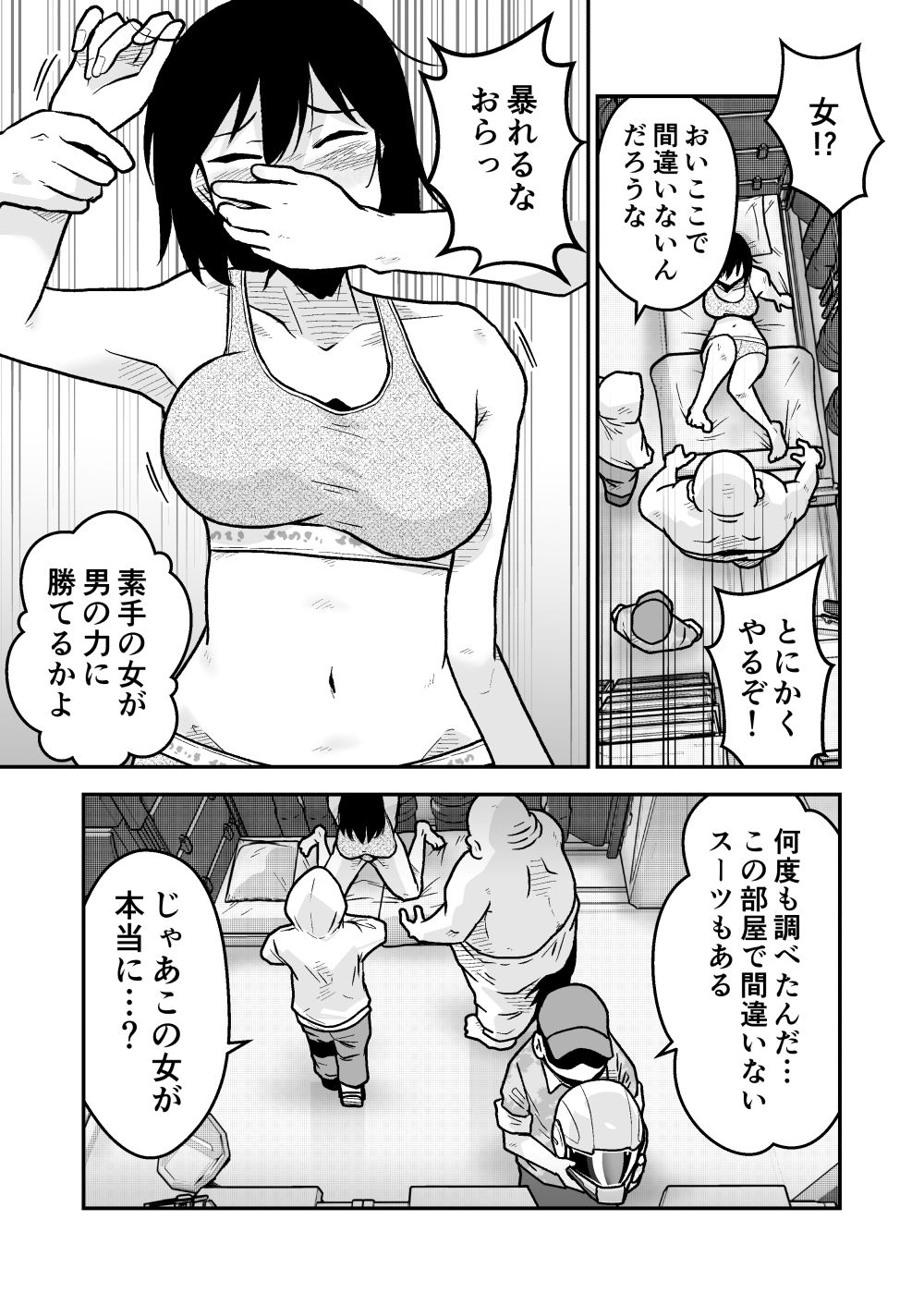 特警部隊ソリッドマスク【セーフハウス回】 画像5