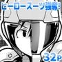 特警部隊ソリッドマスク【セーフハウス回】