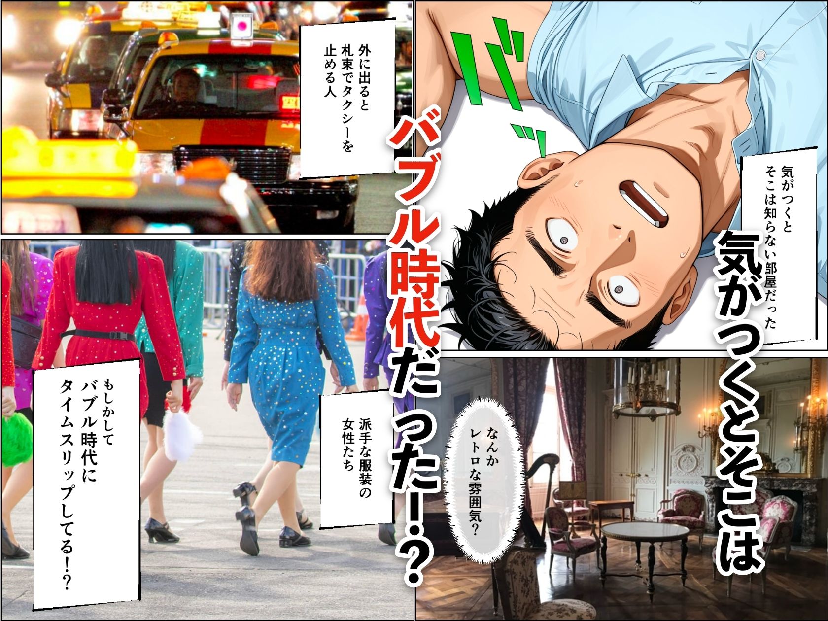 バブル時代に転生してノーパン喫茶でハーレムになった話1