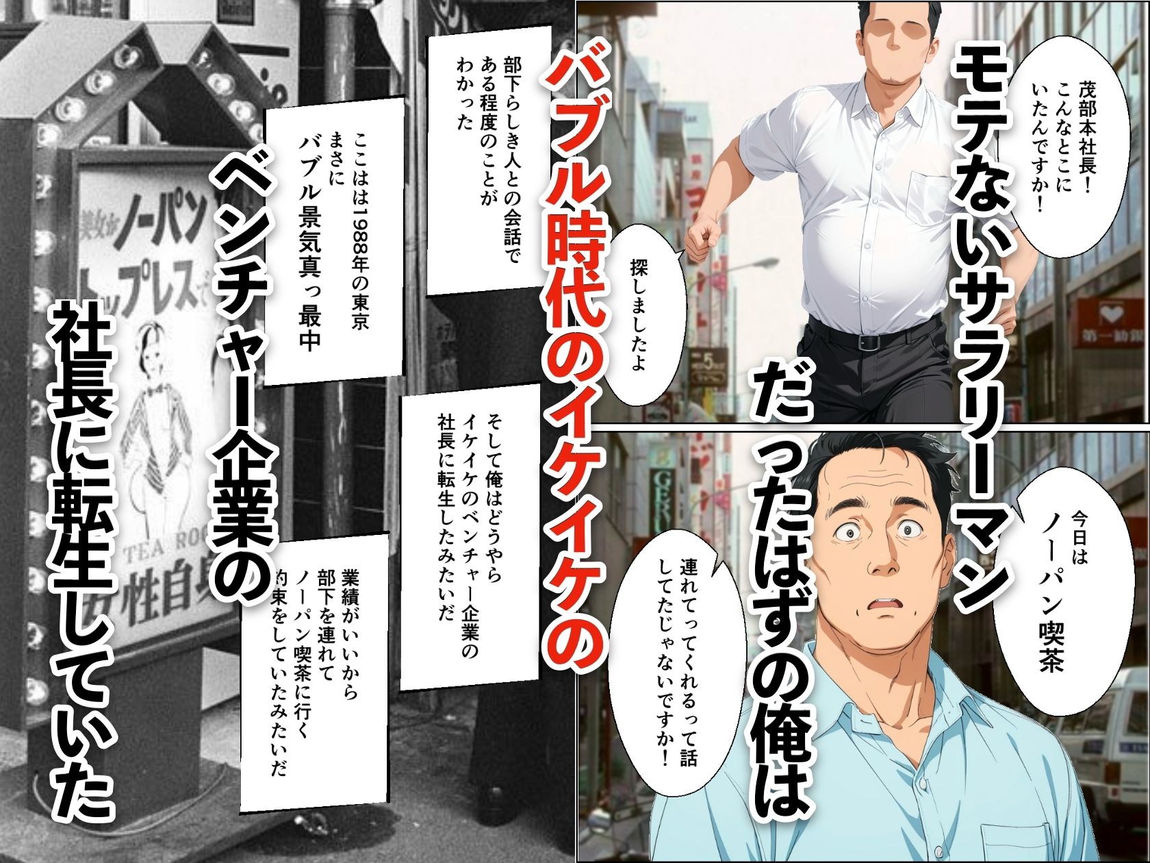 バブル時代に転生してノーパン喫茶でハーレムになった話2
