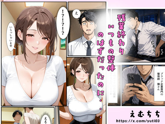 ぶらっくメンエス -腰痛編- いきつけの整体が裏オプ有の激エロメンエスになっていた!? 画像1