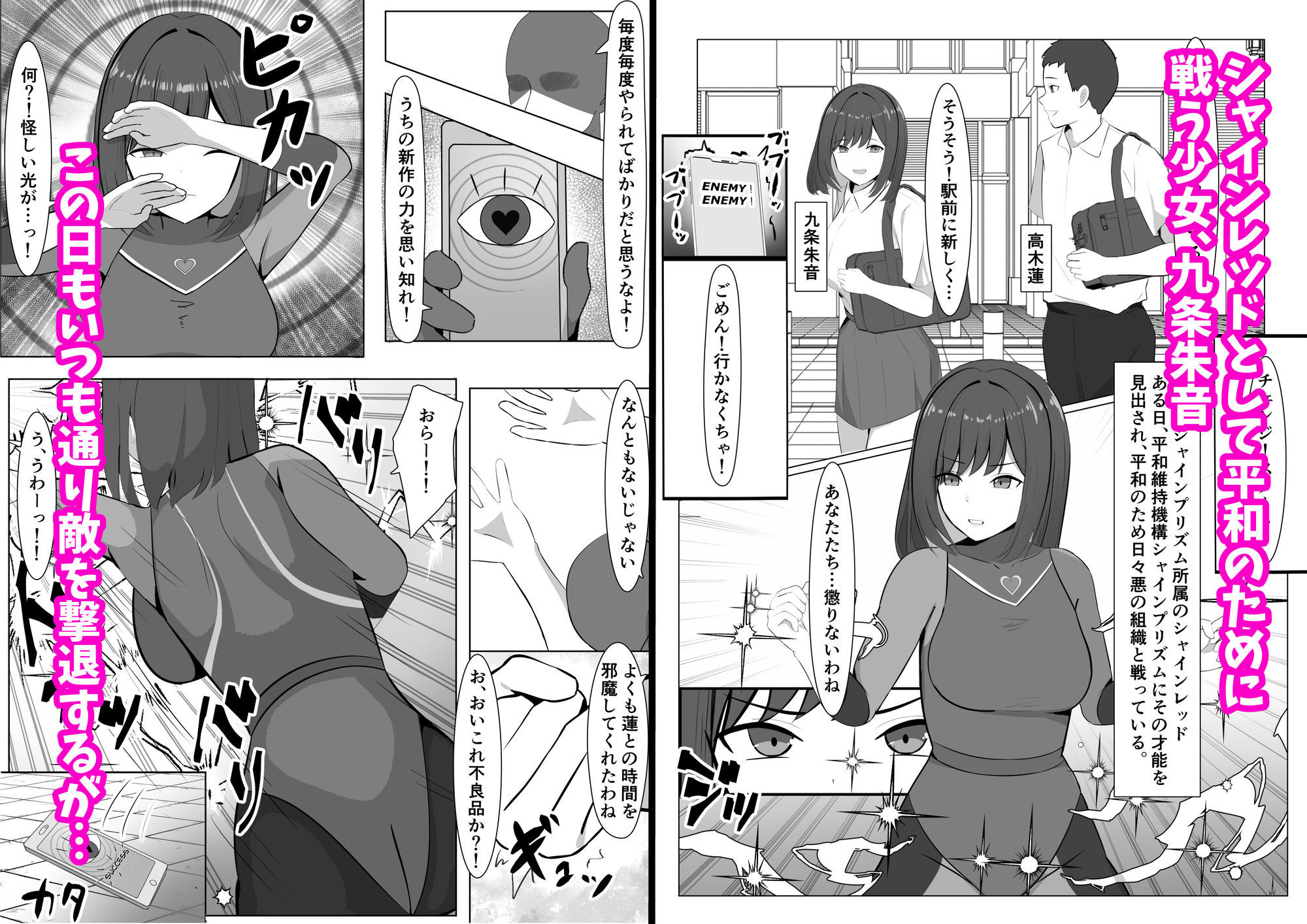 催●NTRヒロイン〜レッドは今日も堕とされる〜 画像1
