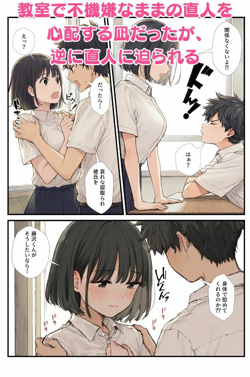 幼馴染の彼女を寝取られ鬱勃起!イライラしてたら同級生に心配されて新彼女ができたけど元カノが復縁を迫ってきたので3Pでお仕置き!5
