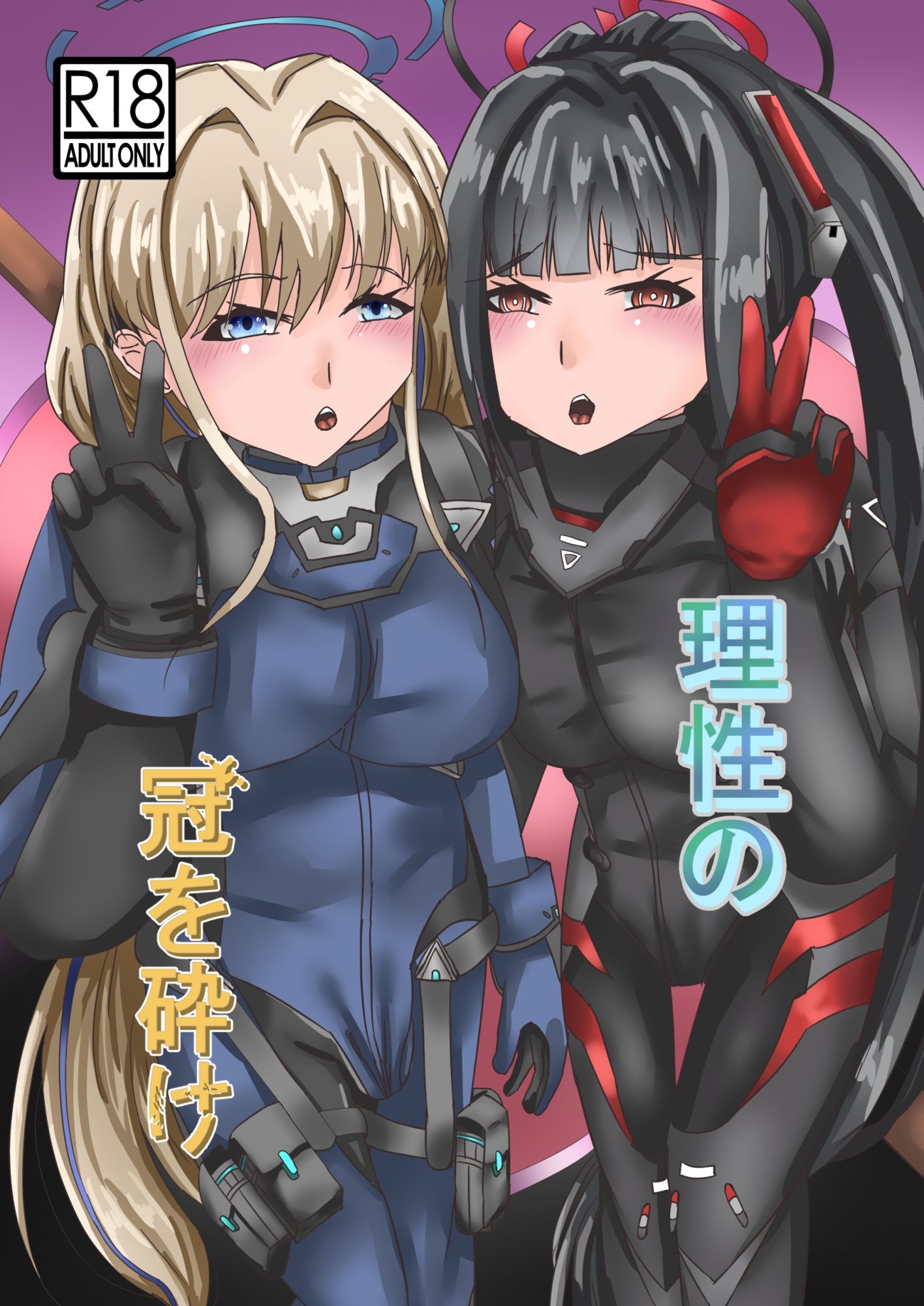 理性の冠を砕け（おまけ本付き） サンプル画像 1