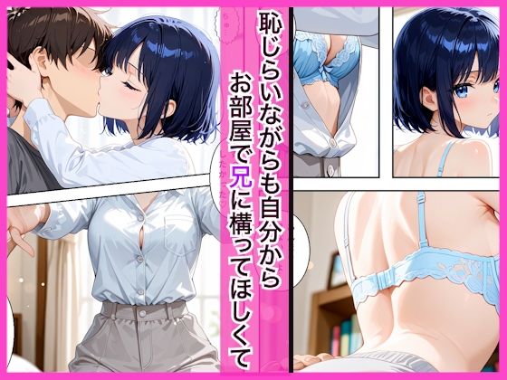 ブラコンな妹と休日にお家で兄とイチャラブセックスして処女損失した話2