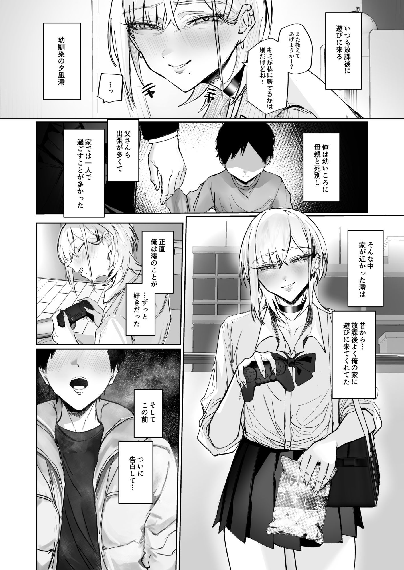 冬休み、秘蜜の同棲。 サンプル画像