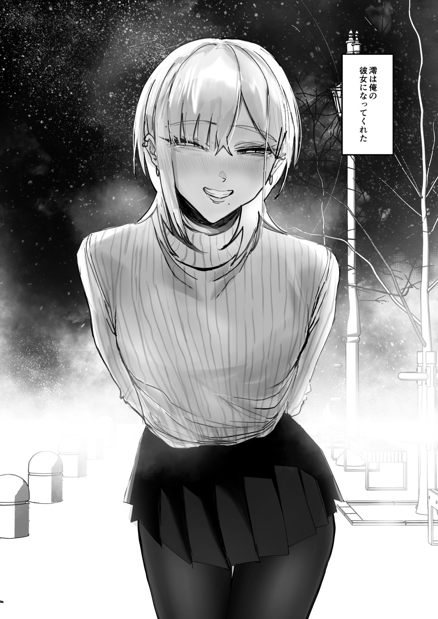 冬休み、秘蜜の同棲。 サンプル画像