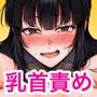 乳首じらしまくり！バラエティ！！