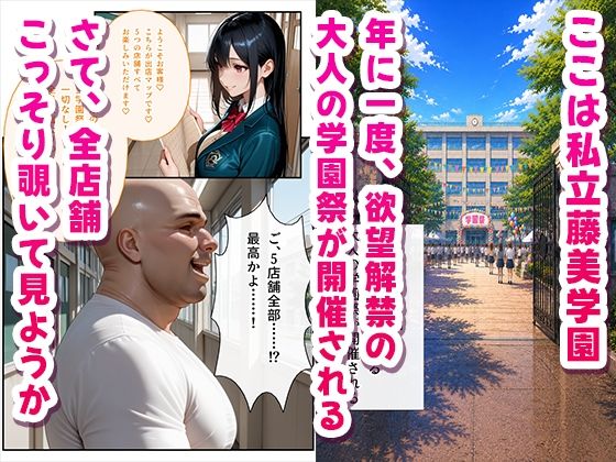 子作り学園祭〜学園〇示録キャラのいる風俗店を全部まわってみた〜1