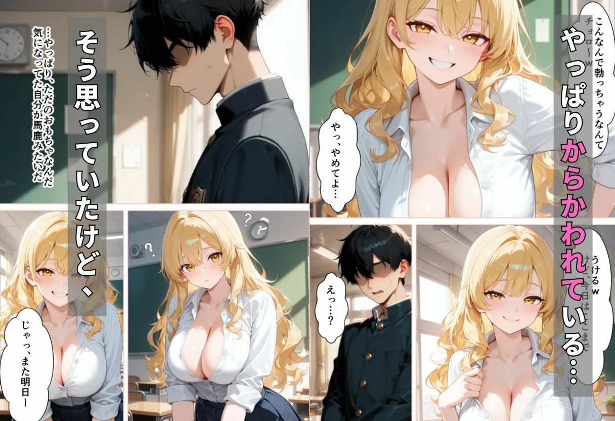 罰ゲームで交際スタート? 童貞陰キャの僕が一軍ギャルと中出しセックスする話3
