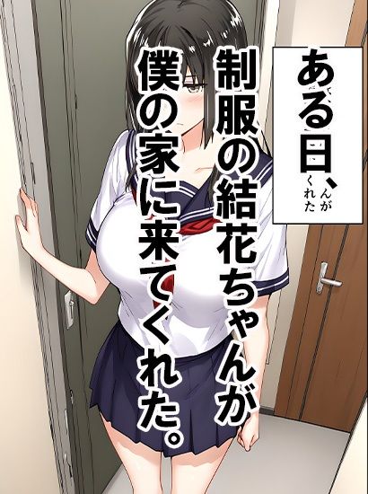 【無料エロ漫画】d_823108 橘さん家ノ誘惑事情(結花編2)(はるみち)