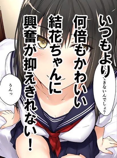 【無料エロ漫画】d_823108 橘さん家ノ誘惑事情(結花編2)(はるみち)