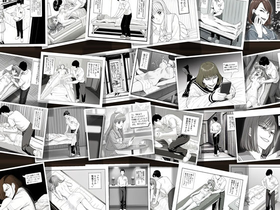 ハメられたマッサージ とき○モ1,2編495ページ(45p漫画×11冊 同展開) 画像5