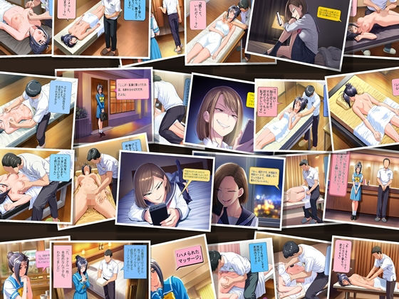 ハメられたマッサージ とき○モ1,2編495ページ(45p漫画×11冊 同展開) 画像8