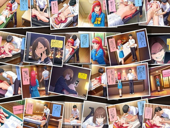 ハメられたマッサージ  とき○モ1，2編495ページ（45p漫画×11冊 同展開）