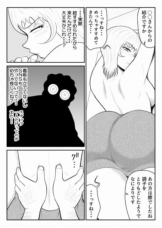 ドーピンクマン〜体液で合法パワーアップ〜 画像3