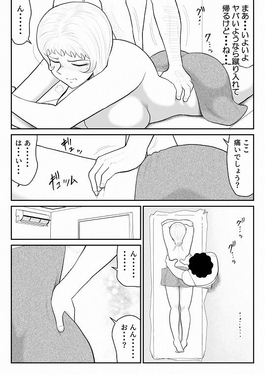 ドーピンクマン〜体液で合法パワーアップ〜 画像4