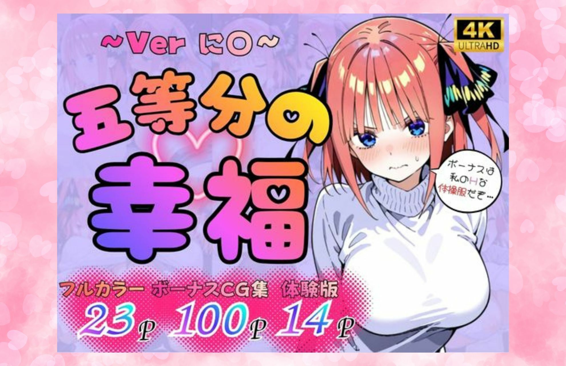 五等分の幸福〜総集編だよ〜 画像5