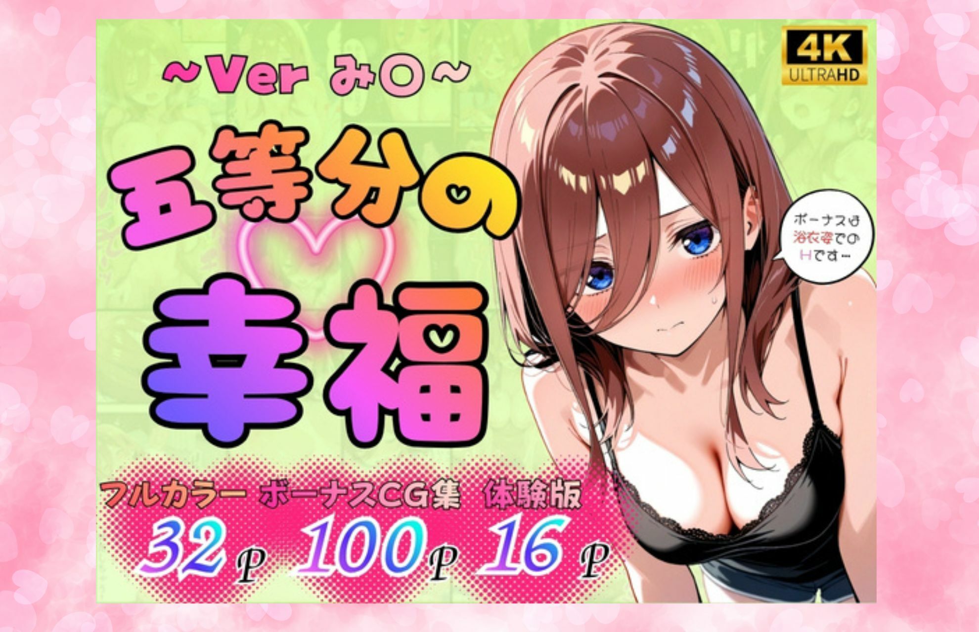 五等分の幸福〜総集編だよ〜 画像6