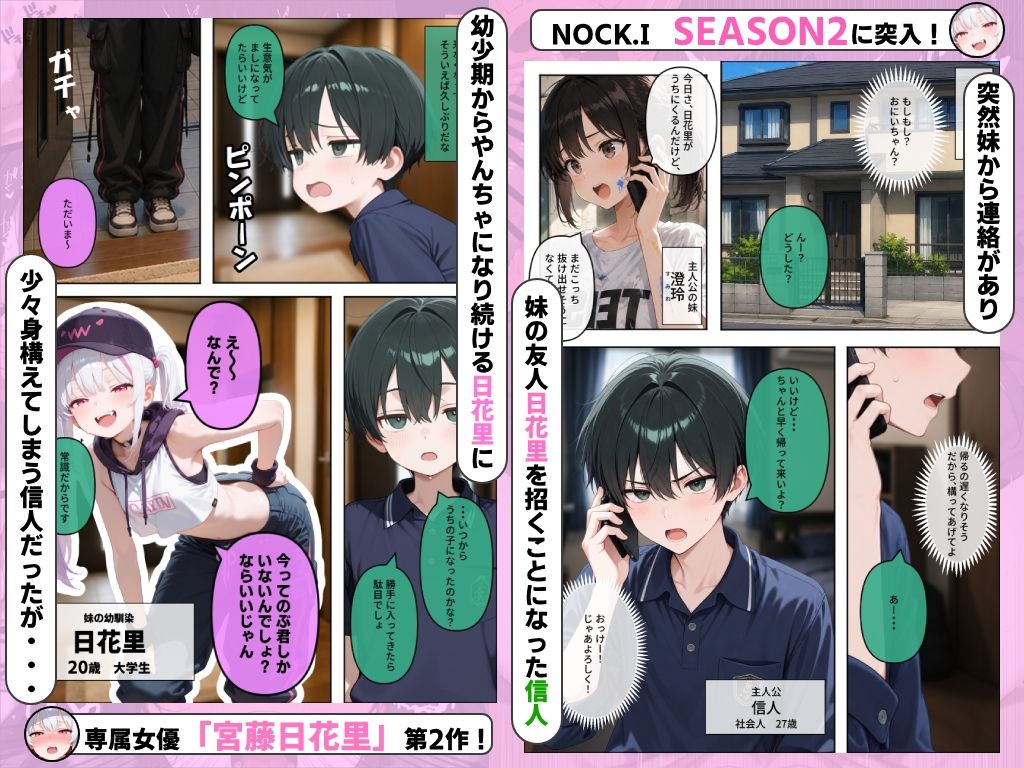 妹の幼馴染にお願いされて○○○を教えてみたらスゴかった件www 画像1